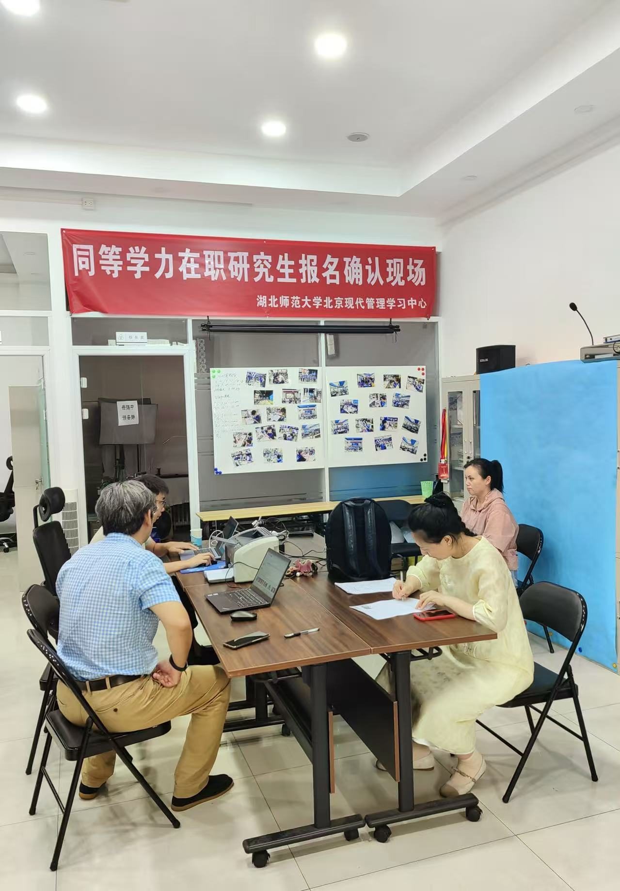 湖北师范大学北京学习中心同等学力报名确认现场