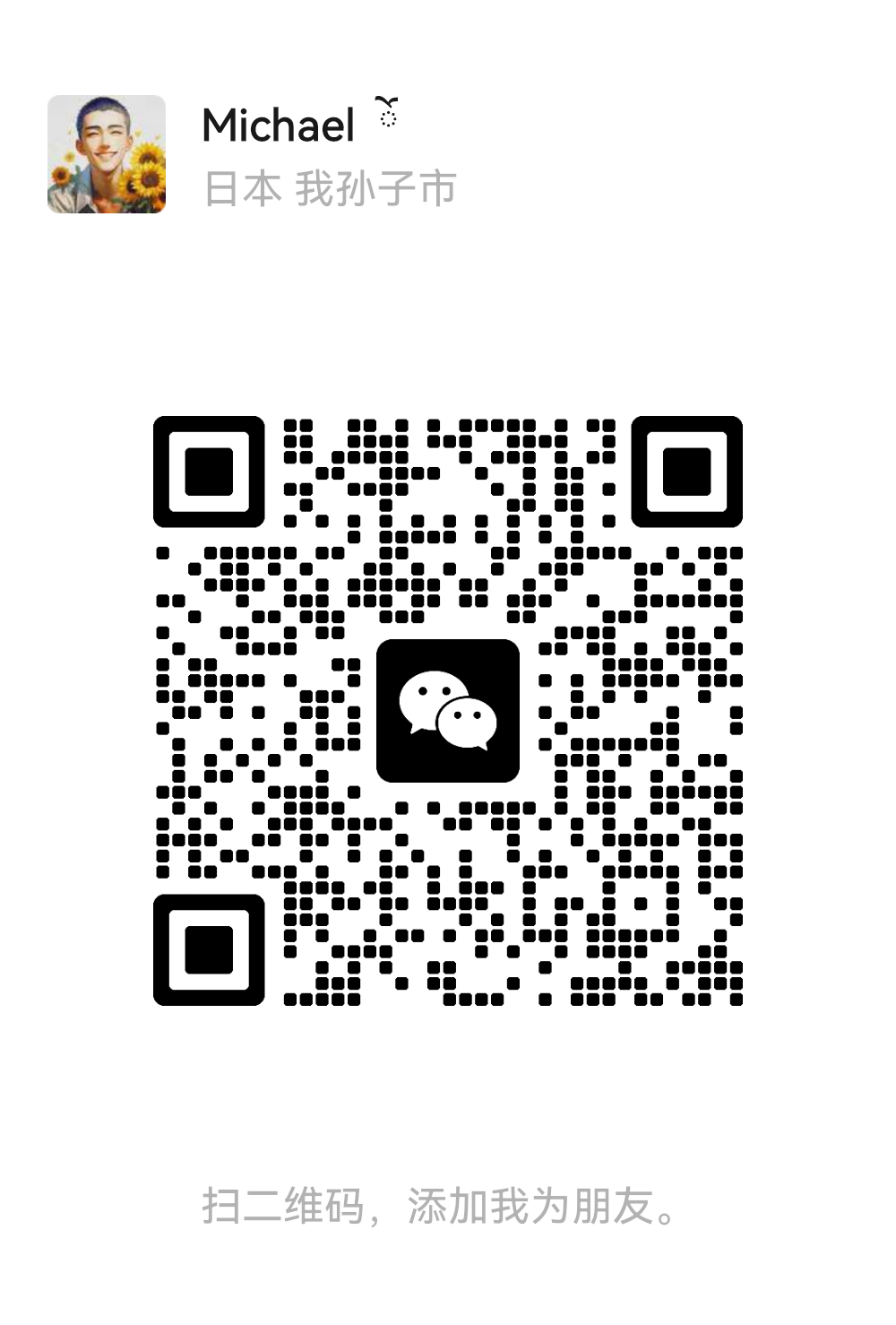 赵老师微信二维码